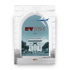 관광경영학, 도서출판상학당