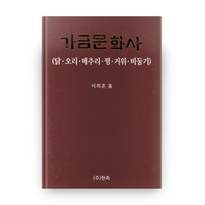 家禽文化史：雞. 鴨. 鵪鶉. 雉雞. 鵝. 鴿子, 現代畜產, 李熙勳 著