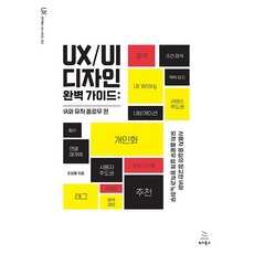 UX/UI 設計完美指南： IA與使用者流程篇, WIKIBOOKS, 曹成奉