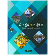 公園長椅 & 產品, 朴仁洙, 六書堂