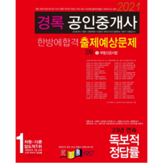 2021 景錄不動產公示法 一次合格 預測考題 第2次, 景錄