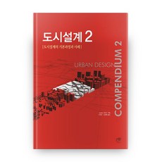 都市設計 2, 대가, Studio Real 著/金京培,李濟宣 譯