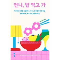 Semicolon Publishing 姐姐, 艾莉卡朴, 分號