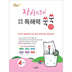 2021 Jaistory 小學國語閱讀理解力快速提升 ： 詞彙快速提升 4年級, 水鏡出版社, 請參考商品詳細說明