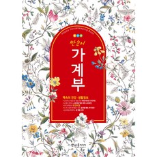 小氣鬼家計簿, 尹媒體