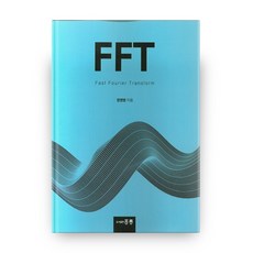 FFT, 圖書出版 洪陵(洪陵科學出版社), 張永範 著