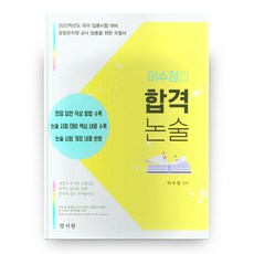 李秀貞的合格論述, 養書院