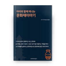 與孩子同遊的文化遺產故事, BTimes, BTimes編輯部 著
