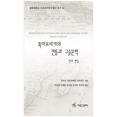 黑非洲的傳統與口述文學：話語與現實, 馬里奧 科爾庫埃拉 伊巴涅斯, 阿丁克拉