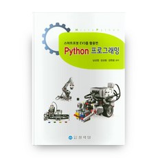 運用智慧型機器人EV3的Python程式設計, 圖書出版上學堂