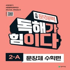 文解力 閱讀理解就是力量 應用題數學篇 2A, 數學, 國小 2-1
