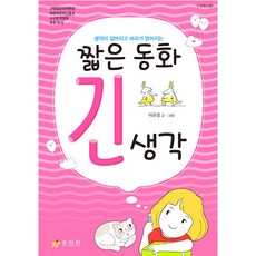 短篇童話 長篇思考, 曉里院, 李圭景