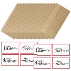 2Youngdesign 留言書法卡片 4款 2入+橫式信封 L號 15入, 牛皮紙（簡單的水平信封）, 1套