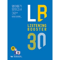Listening Booster 리스닝 부스터 영어듣기 모의고사 30회:EBS 듣기 교재 집필집, 영어영역 듣기, 고등 3학년