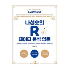 Must Have羅聖皓的R資料分析入門：跟著20年資深專家用公寓實際交易資料進行實戰學習, Golden Rabbit(股)