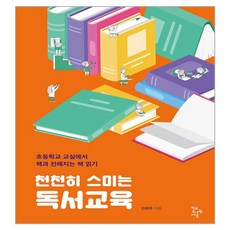 慢慢滲透的閱讀教育, 申賢珠, 學校圖書館期刊