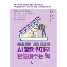 將文組非本科生打造成AI人才的書：零程式基礎也OK, 亞提歐