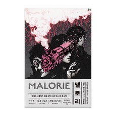 BLACKFOR 瑪洛莉：逃出鳥籠的人們 | 喬許·瑪勒曼 長篇小說