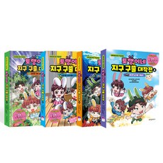土撥鼠一家拯救地球大作戰1~4組合 全4冊, 智慧之家