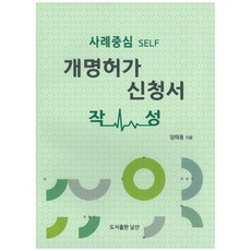以案例為中心 自助改名許可申請書填寫：, 南山圖書出版, 張太東