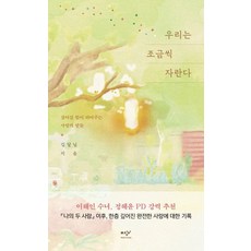 MediaChangbi 我們慢慢長大：成為生活力量的暖心話語, 金達琳