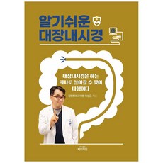 淺顯易懂的大腸鏡檢查：很慶幸能以大腸鏡檢查醫師的身分生活, Page One, 李誠根