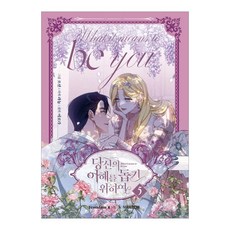 為了幫助你理解 5, 首爾媒體漫畫(首爾文化社), 李寶拉, Lanyong