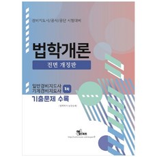 법학개론 전면개정판, 엑스퍼트