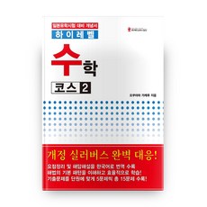 HED 高階數學課程 2：日本留學試驗對策概念書, 參考詳細內容