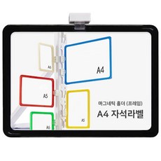 다다 물류관리 안내표지판 라벨홀더 양방향 자석 1개, 블랙