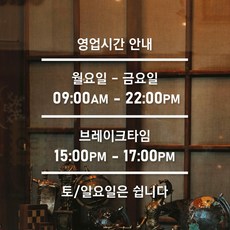 시트메이트 영업시간 윈도우 스티커 + 여분 숫자요일 세트, 화이트 + B12