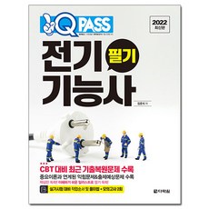 Darakwon 2022 One Q Pass 電氣技術士筆試：術科考試準備 工作順序與解題法公開