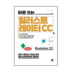 即學即用 Illustrator CC：只收錄真正使用功能的Illustrator入門書, 時代人