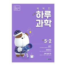 聰明的一天科學 國小 5-2(2021)：基礎學習能力強化計畫, 國小5年級, 天才教育