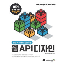 Web API 設計, 영진닷컴, 無