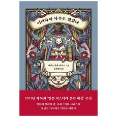 HyundaeMunhak 於是 誰都不在了, 有栖川有栖