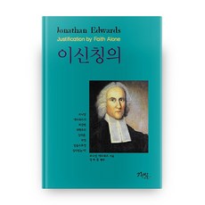 이신칭의, 그리심