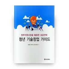 청년 기술창업 가이드, 이프레스