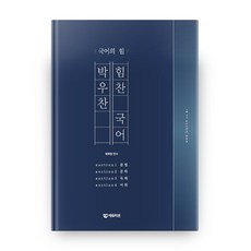em publishing 樸佑燦 活力韓語 基礎篇 韓語的力量