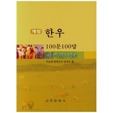 韓牛100問100答, 林景順, 先進文化社