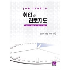 就業與職涯指導：創業、職業倫理、實務諮詢, 朴雅拉米, 崔休蓮, 李美淑, 安智善, 醫學書院