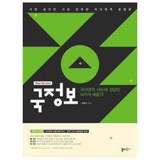 國語情報 國語領域 讓你眼中只看見正確答案, 索提圖書