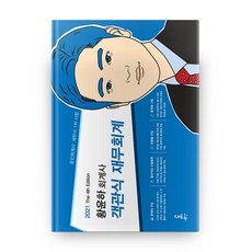 2021 選擇題財務會計 第4版, 新潮流