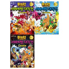 跑跑薑餅人 生存大作戰 31~33集套書 全3冊, 首爾文化社