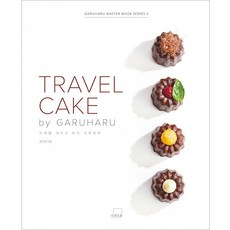 TRAVEL CAKE by GARUHARU, 尹恩英, The Table