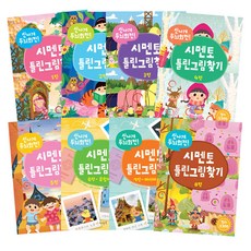 Symentor 找不同套書 全8冊