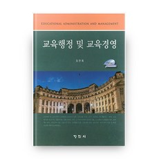 교육행정 및 교육경영 양장본, 정민사