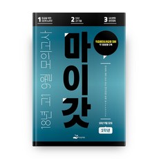 2018 마이갓 고등 고1 9월 모의고사 Workbook (스프링), 보듬책방