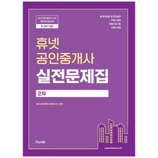 2021 休넷不動產經紀人第2次實戰題庫： 經紀業法規及經紀實務 不動產公法 不動產公示法 不動產稅法, 휴넷