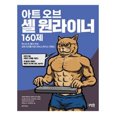 Art of Shell 單行指令 160則, JPub